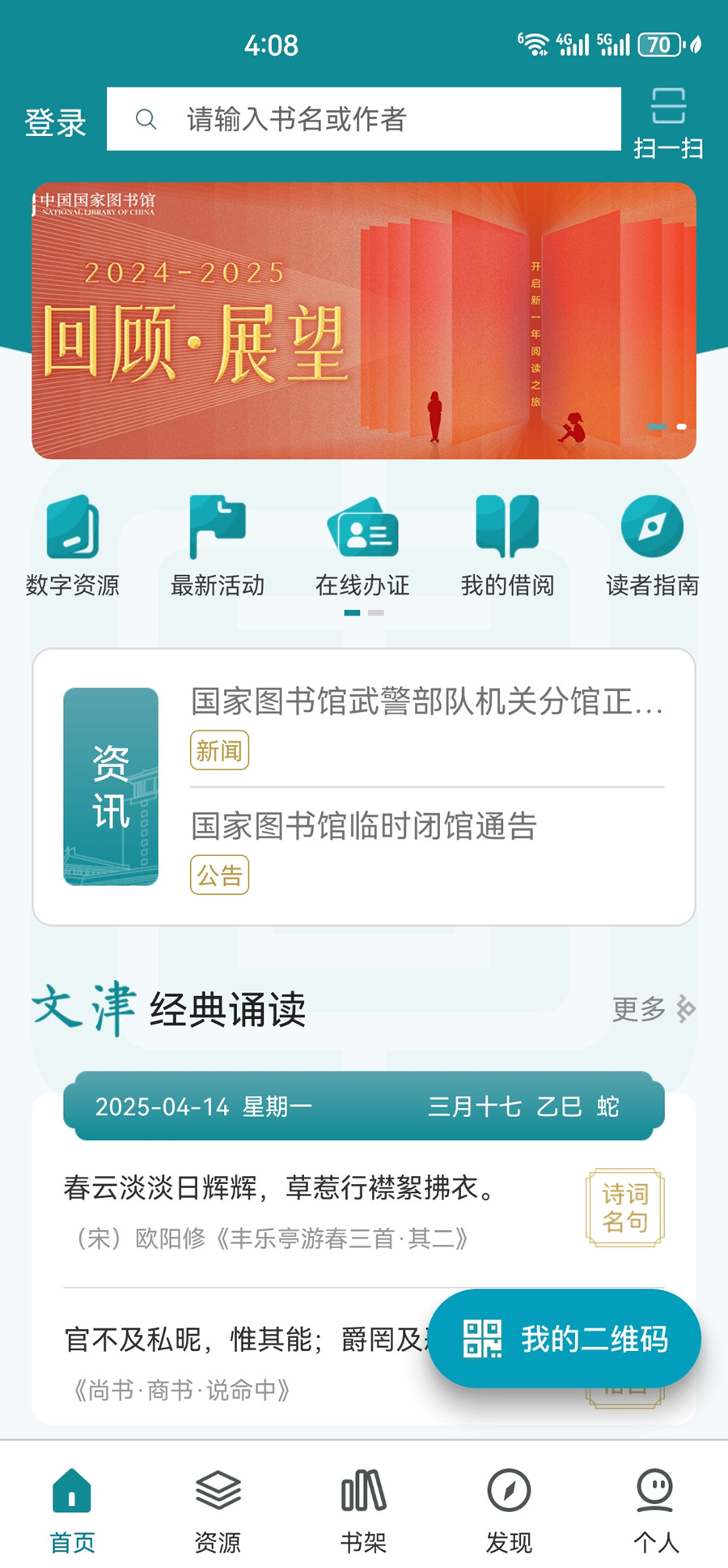 National Digital Library.jpg