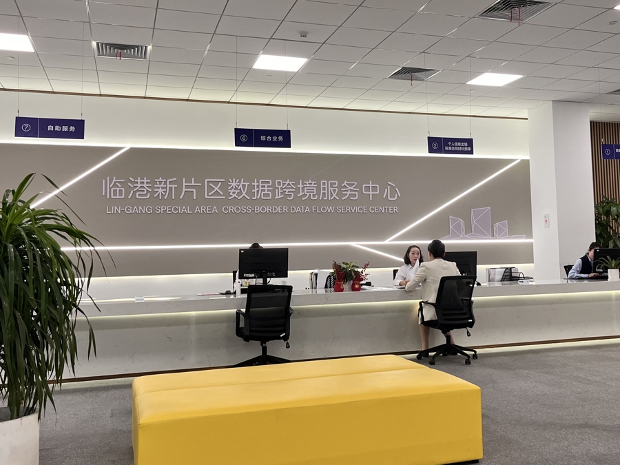 Lin-gang provides comprehensive cross-border data flow services