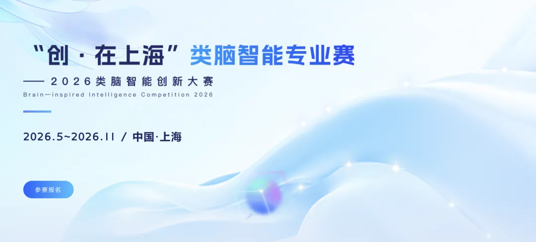 Brain‑Inspired Intelligence Competition 2026 calls for global entries.png