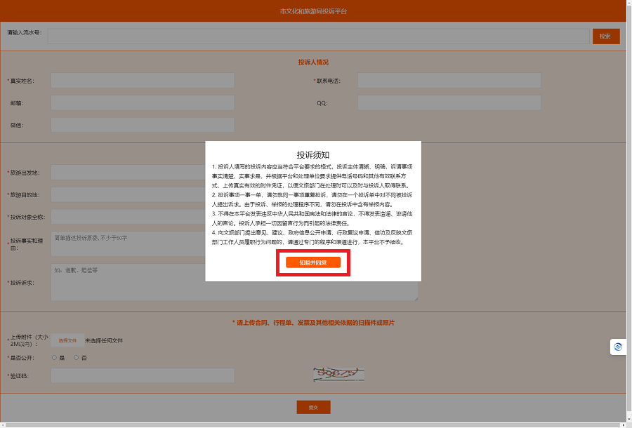 市文化和旅游局投诉平台.png