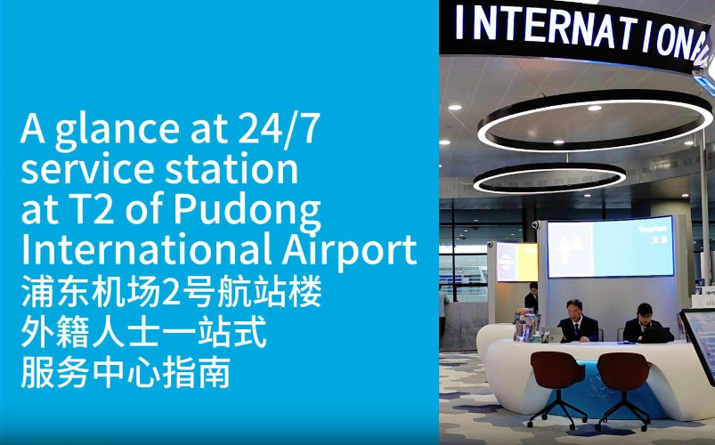 A glance at 24/7 service station at T2 of Pudong airport