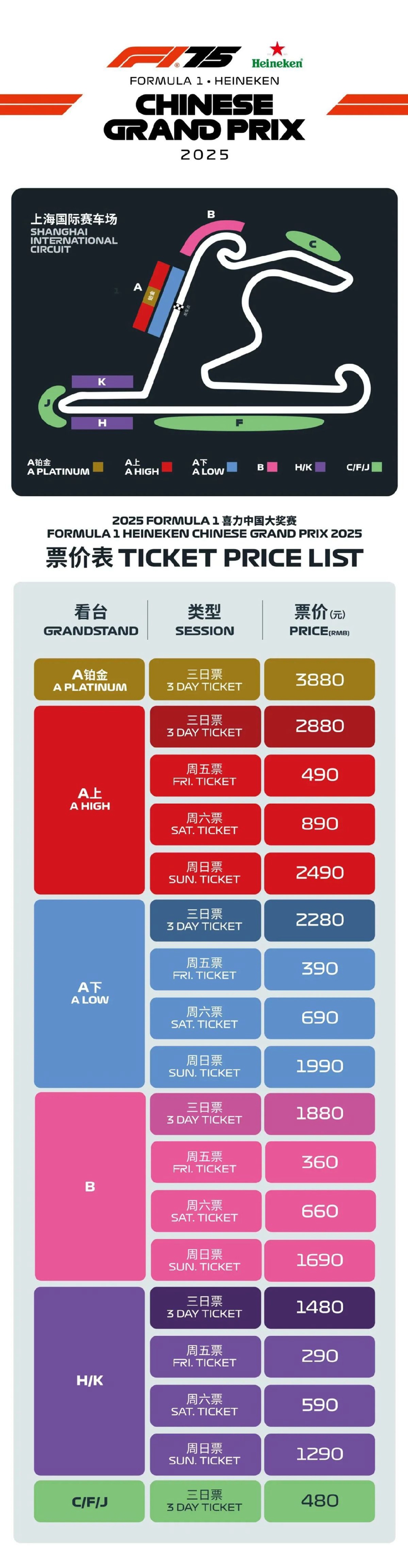 Ticket sales for the 2025 Formula 1 Chinese Grand Prix will officially begin at 12 pm on Dec 18, the organizers said..jpeg