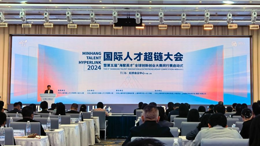 Minhang Talent Hyperlink 2024 conference.jpg