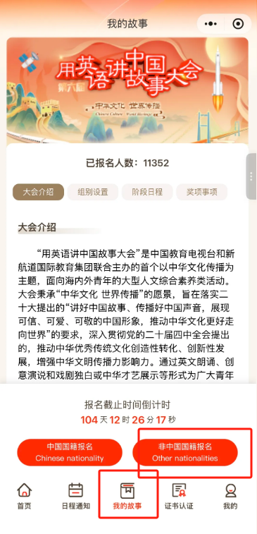 Registration opens for the 6th Stories of China Retold in English Competition-2.png