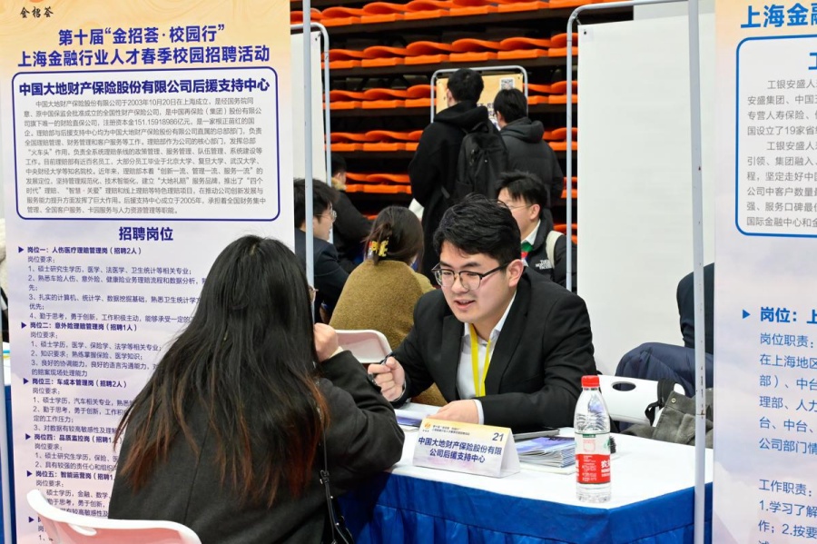 A spring financial job fair is held at the Shanghai University of Finance and Economics 2.jpg