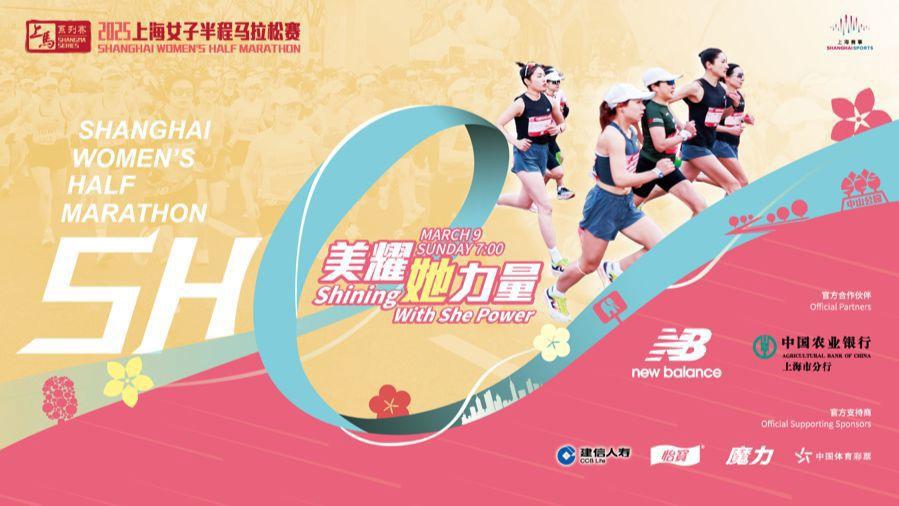 Thousands lace up for Shanghai Women's Half Marathon