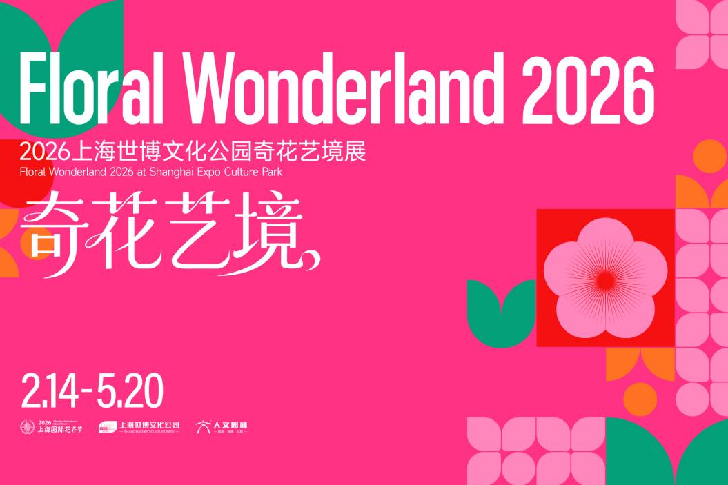 Shanghai Expo Culture Park set to host flower, art exhibition