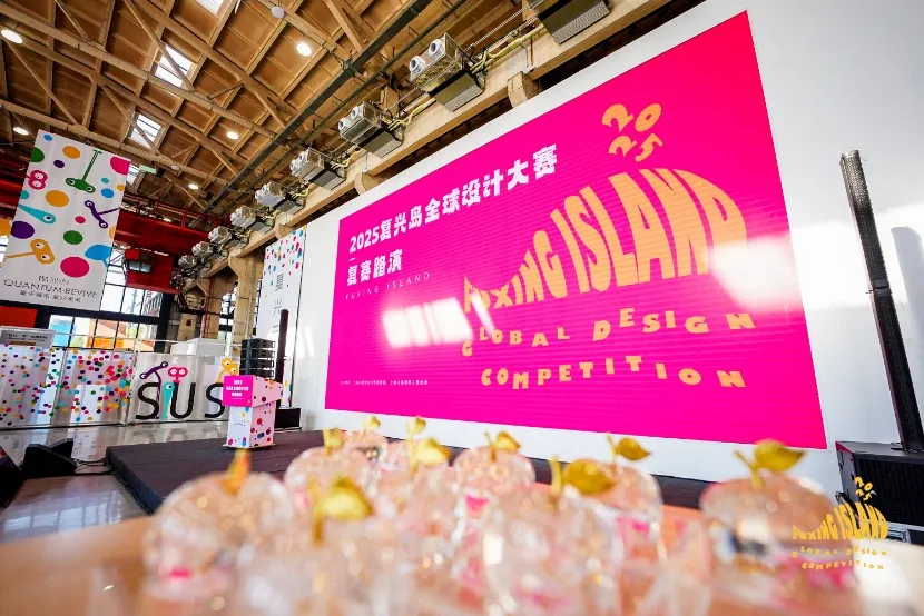2025 Fuxing Island Global Design Competition concludes