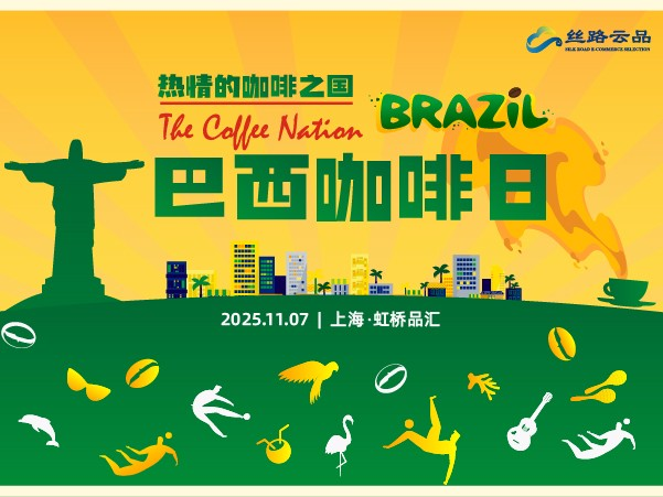 巴西咖啡日.png