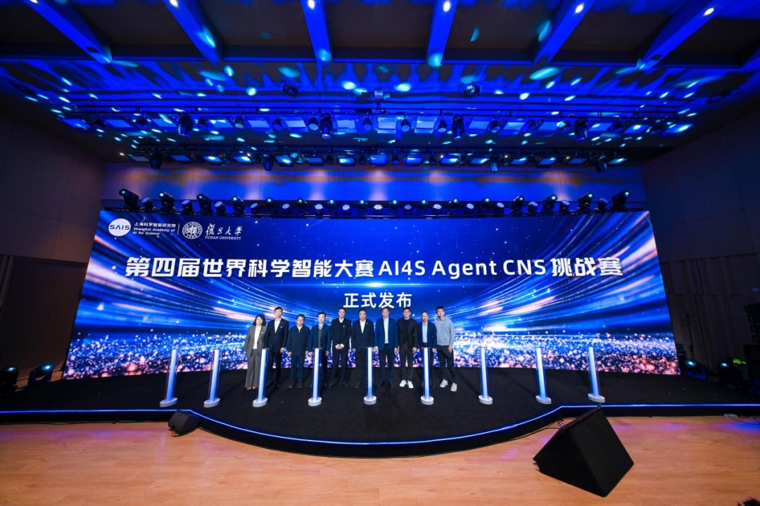 SAIS builds AI-for-science ecosystem in Shanghai-3.jpg