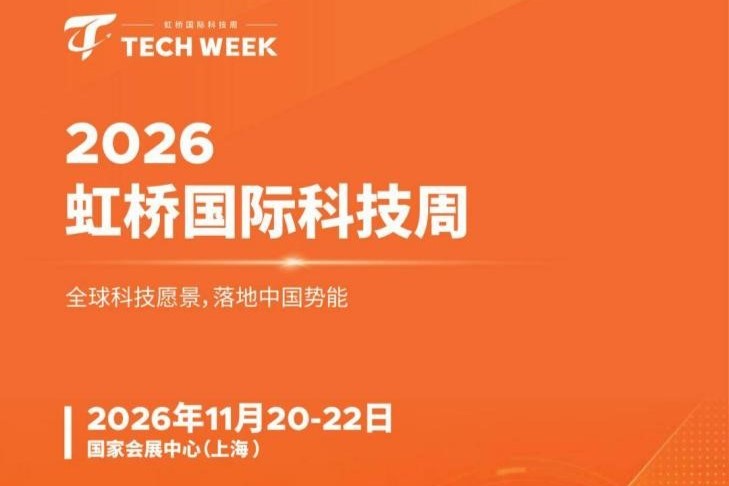 Hongqiao Tech Week