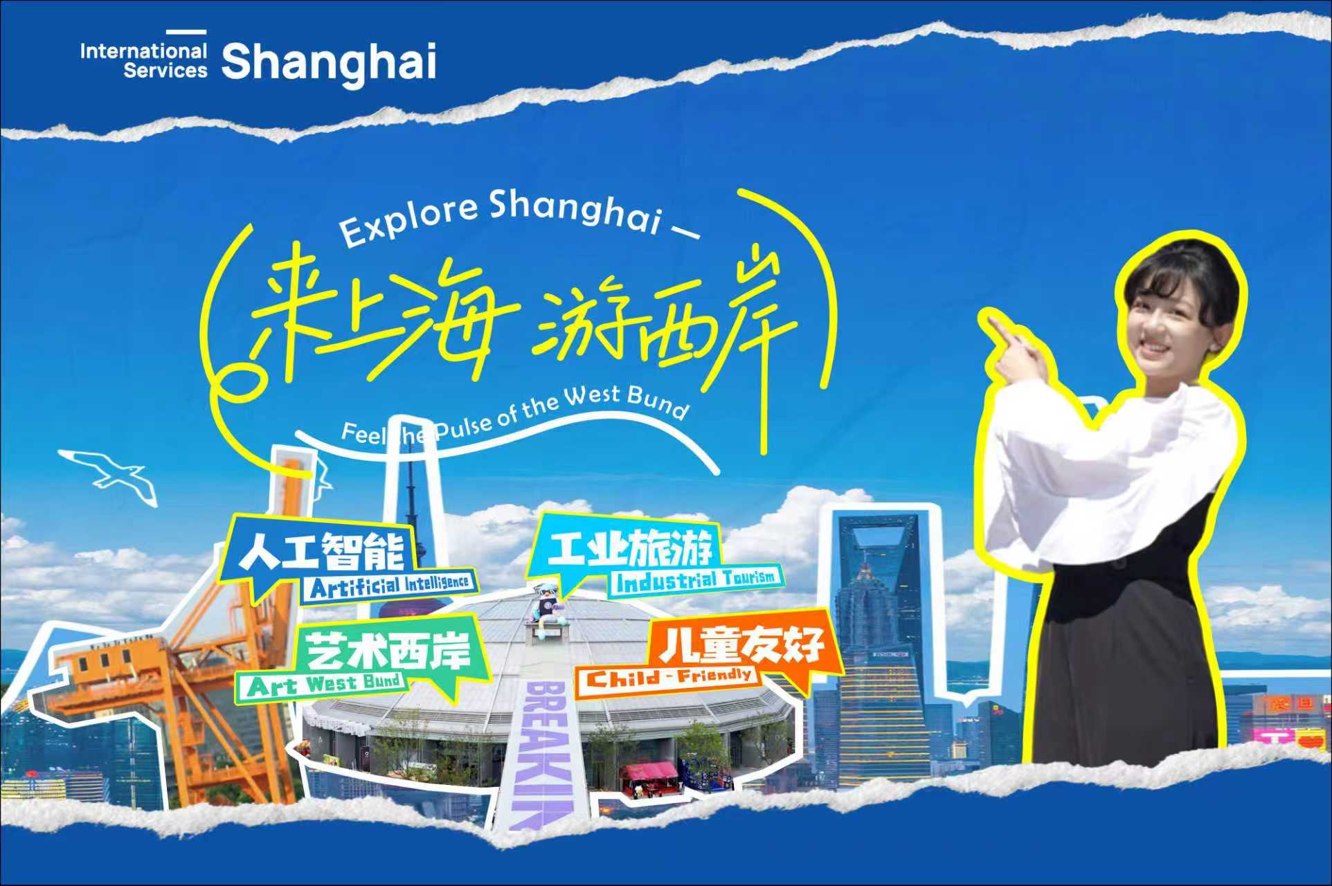 Explore Shanghai: Feel the pulse of the West Bund