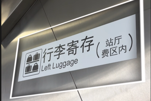 Shanghai Metro smart locker guide: Travel hands-free