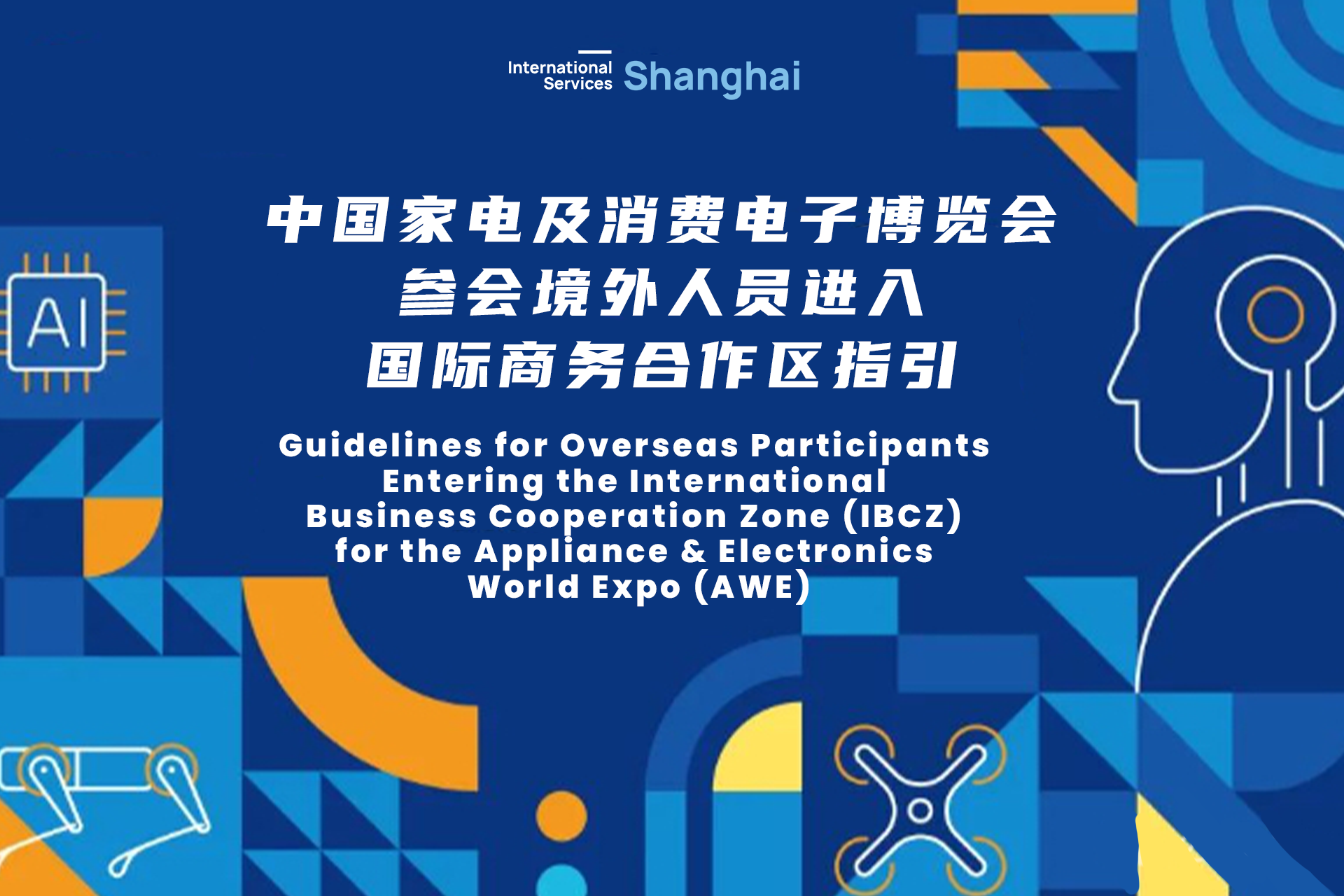 Guidelines for overseas participants entering International Business Cooperation Zone for Appliance & Electronics World Expo 