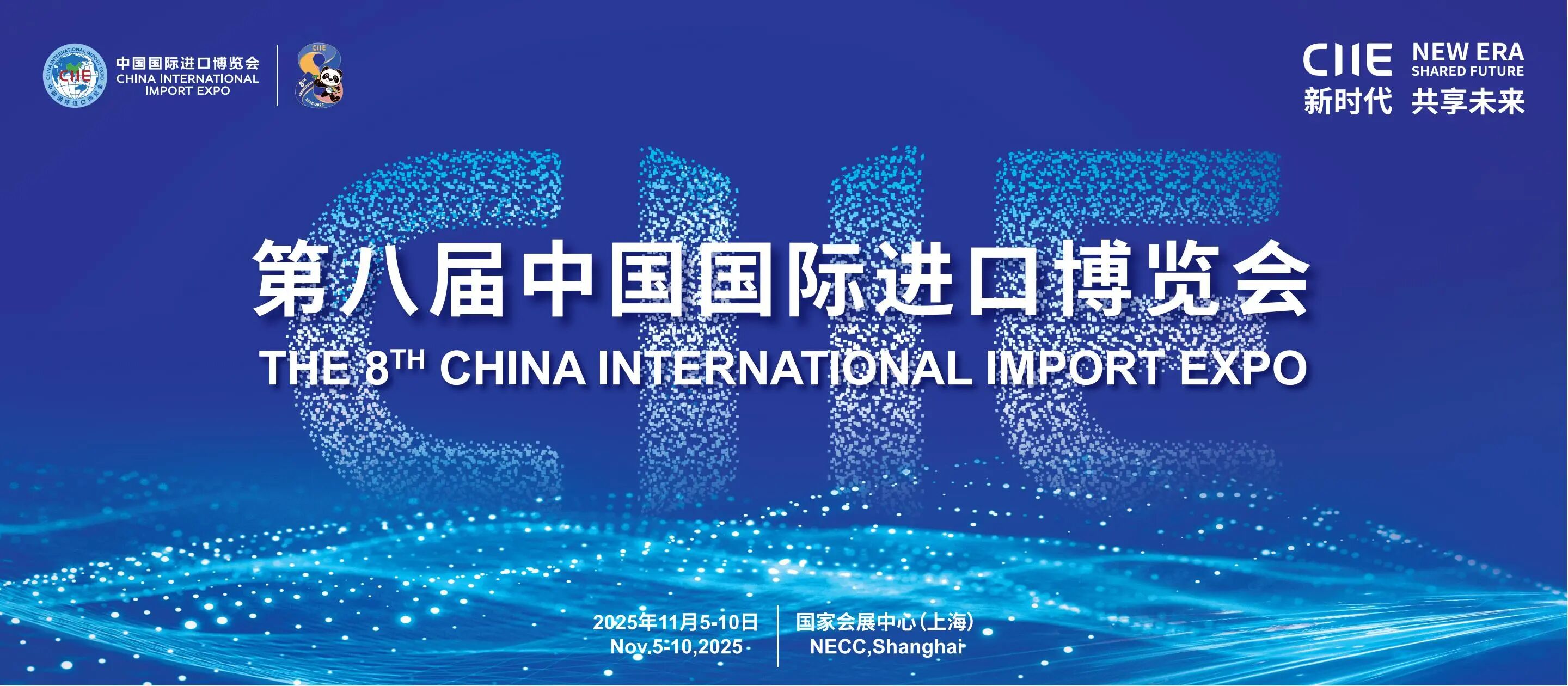A poster for the 8th CIIE.jpg
