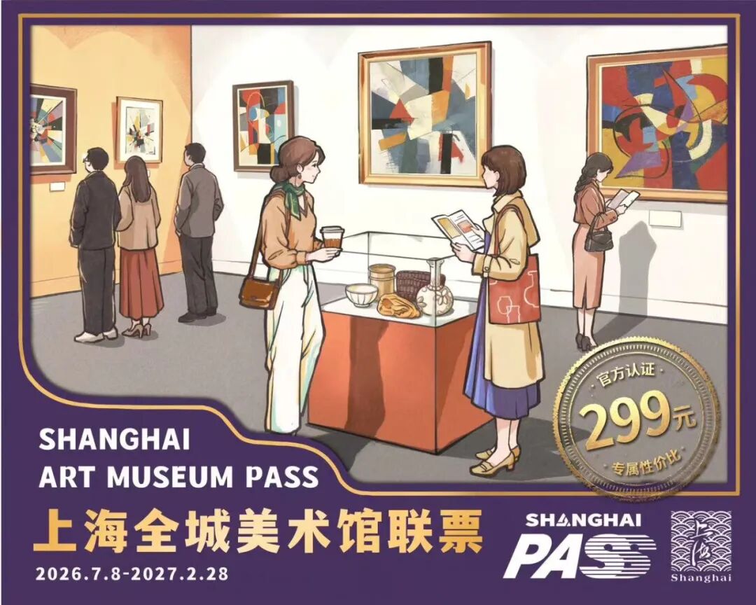 Shanghai Art Museum Pass.jpg