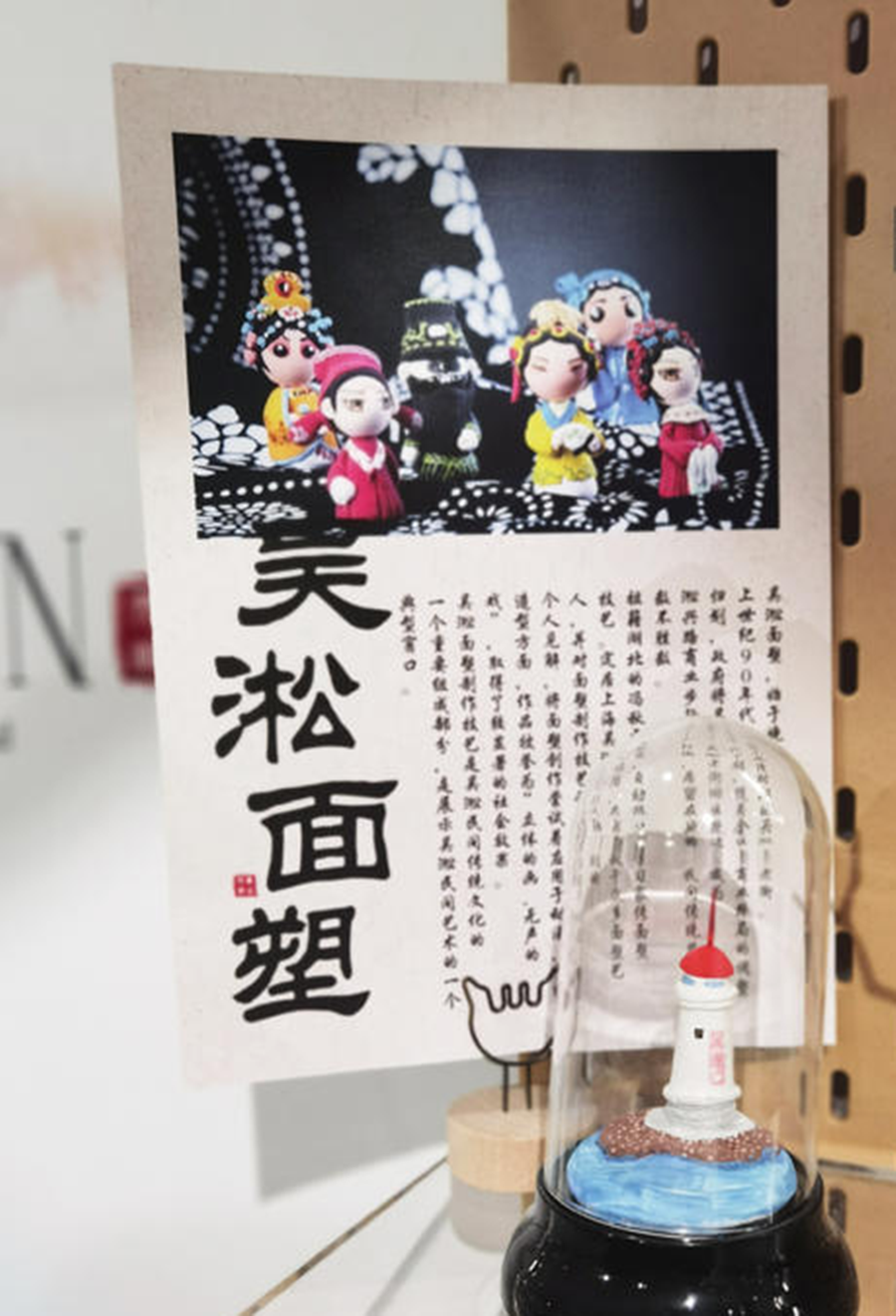 The dough sculpture of Wusongkou lighthouse.png