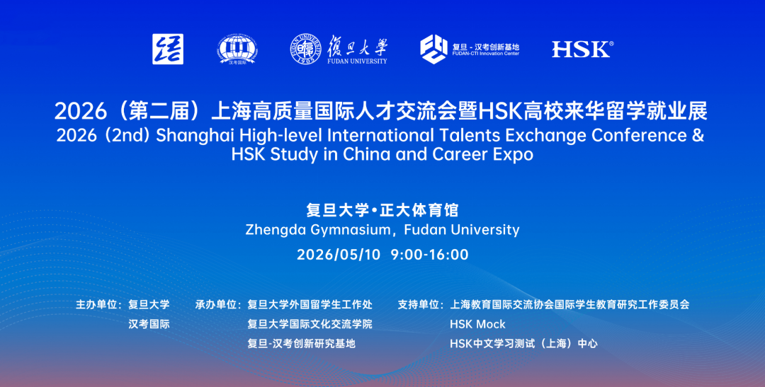 Fudan University to host intl talent event