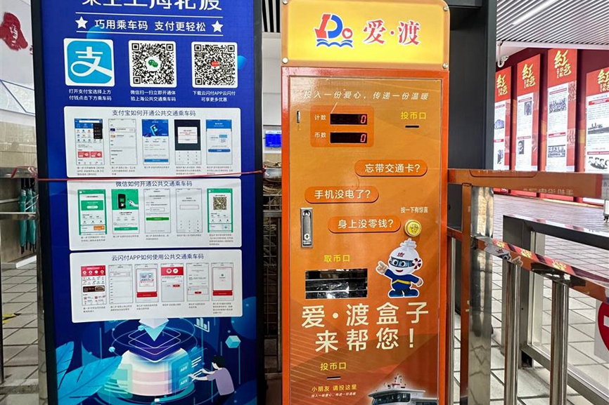 Shanghai Ferry debuts free emergency fare boxes for passengers