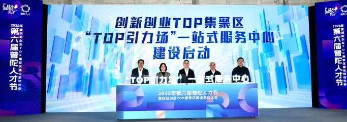 Putuo Talent Festival set to attract global talent-2.png