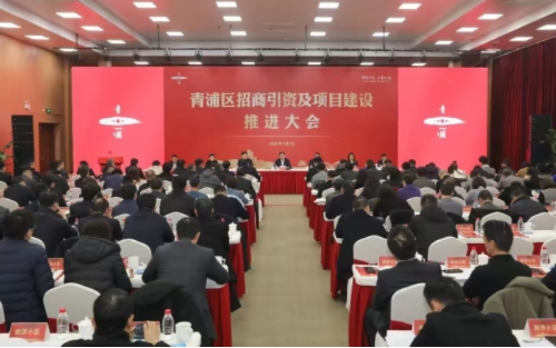 Qingpu releases ambitious targets for investment and construction