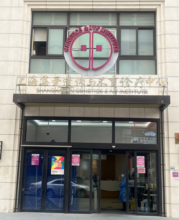 Shanghai JIAI Genetics & IVF Institute