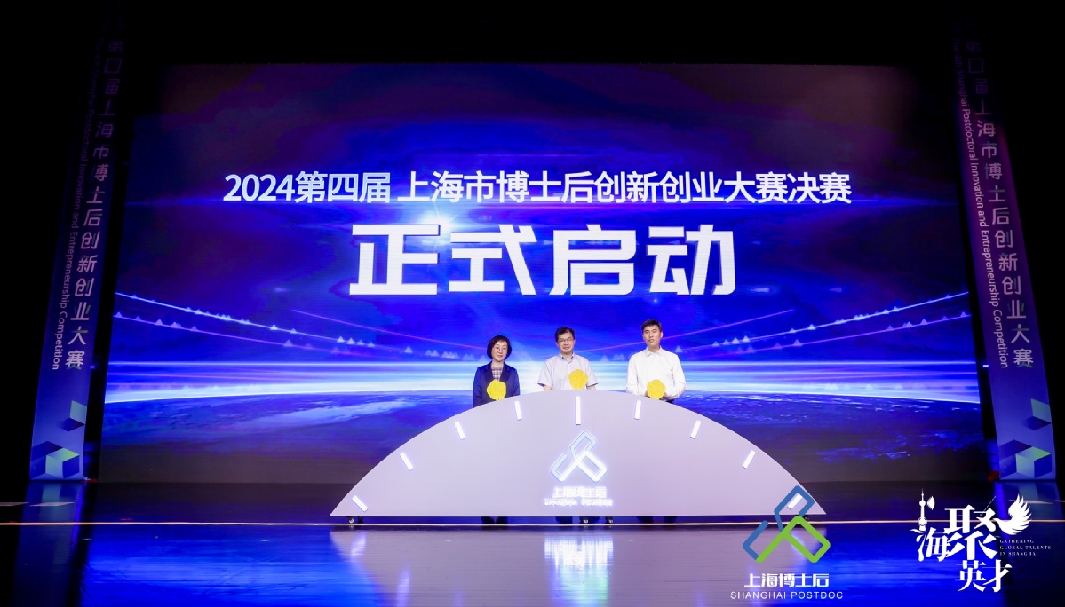 Postdoctoral innovation and entrepreneurship contest held in Shanghai