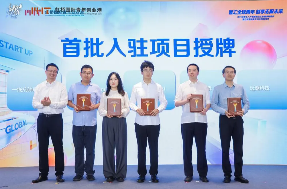 Minhang launches Hongqiao International Youth Innovation Hub-3.png