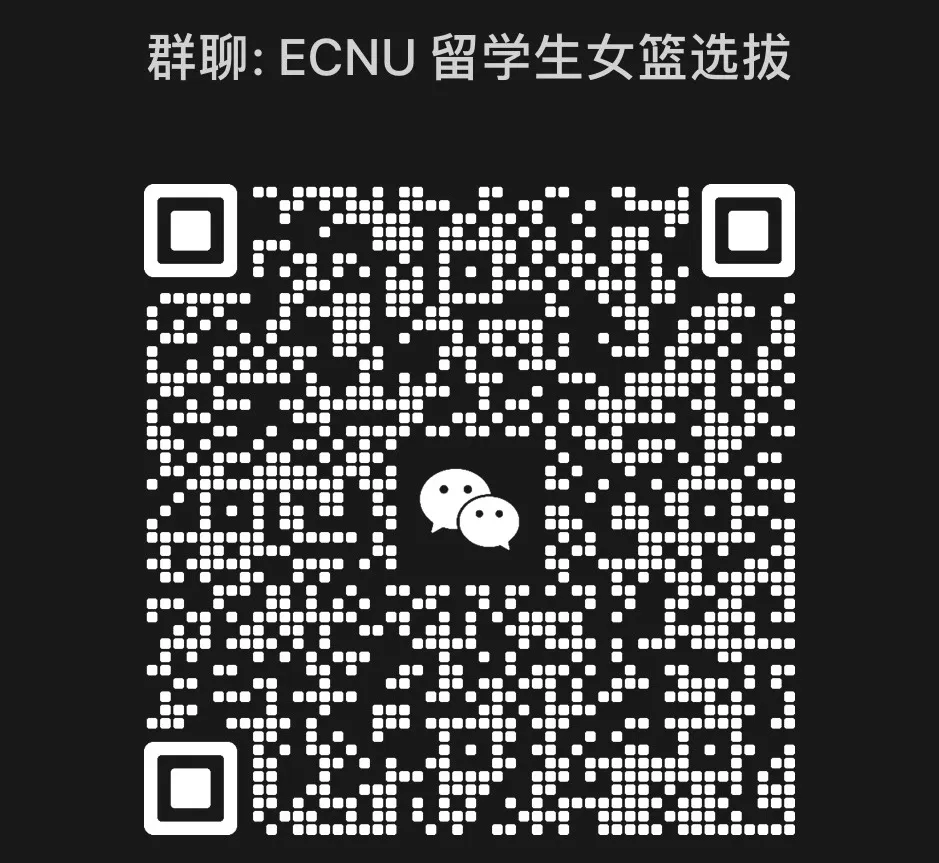 Calling all basketball enthusiasts at ECNU-2.png