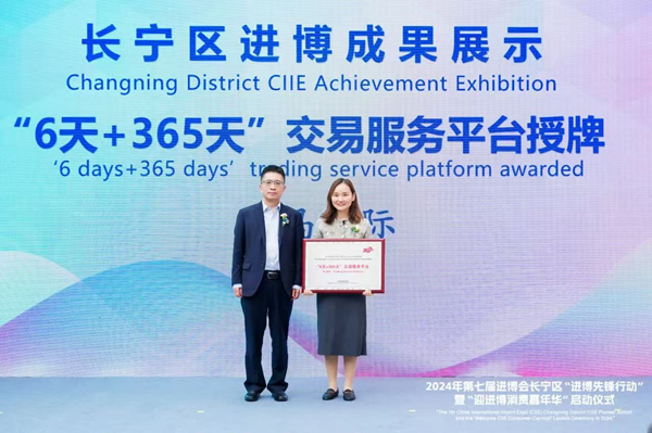 Changing district embraces CIIE with launch of consumer carnival