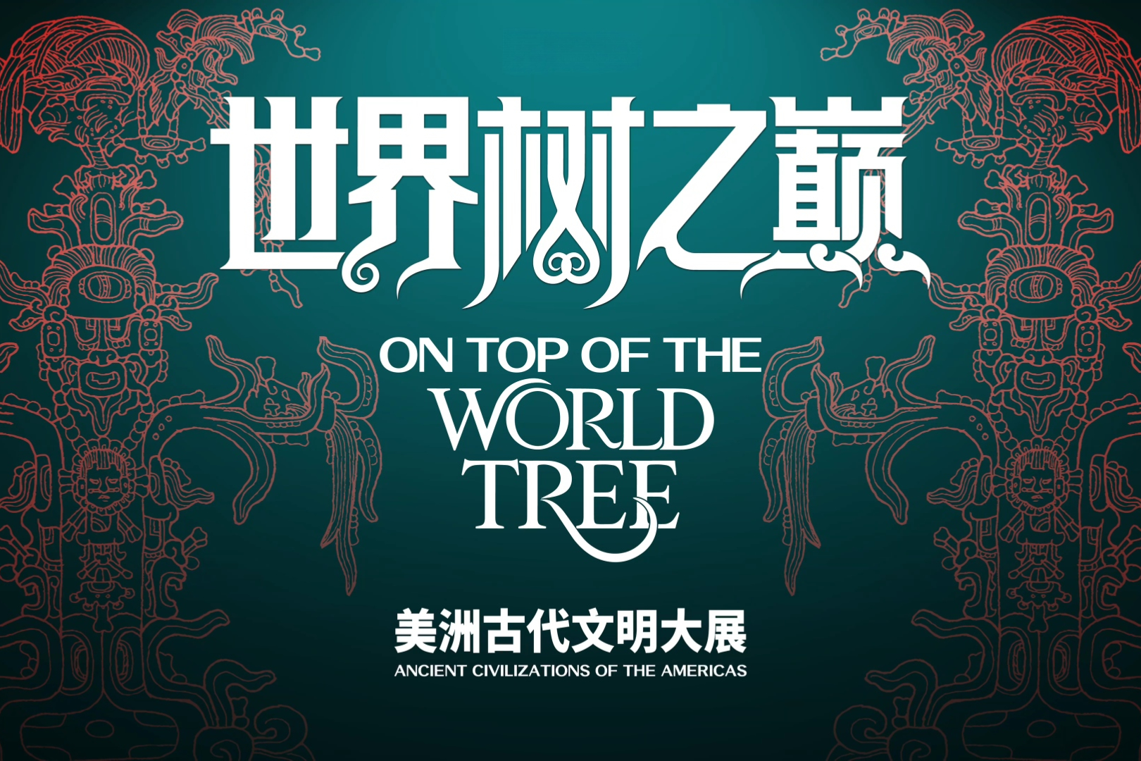 On Top of the World Tree: Ancient Civilizations of the Americas
