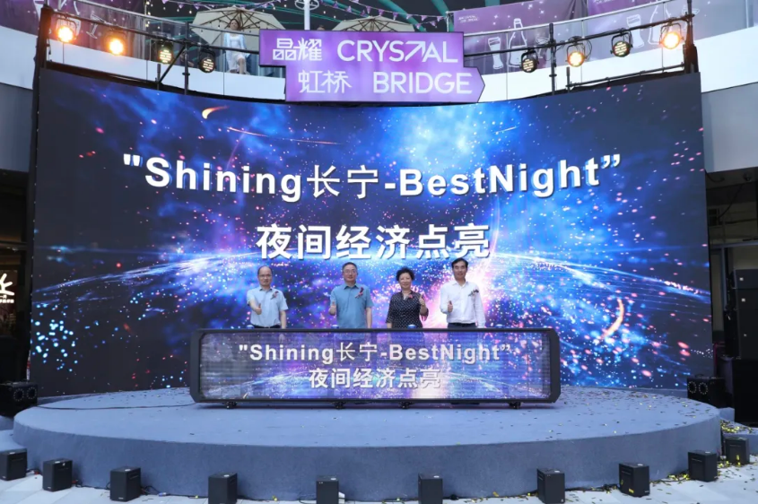 长宁夜经济.png