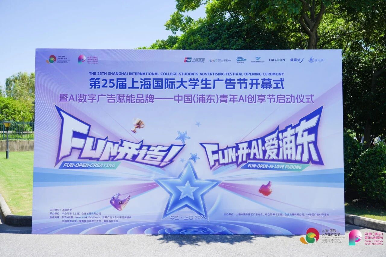25th Shanghai International College-Student Advertising Festival opens-1.png