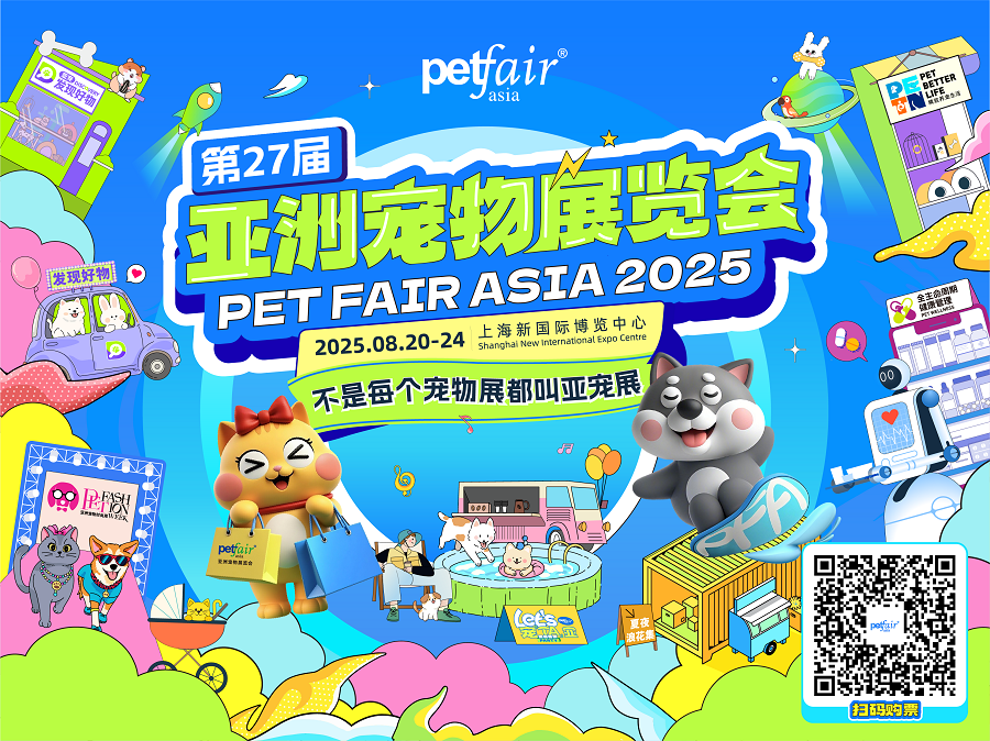 亚洲宠物展.png