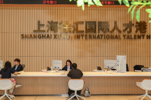 Shanghai Xuhui International Talent Hub upgrades services