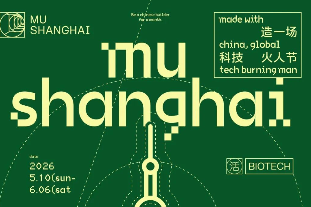 MuShanghai invites global innovators to Minhang district