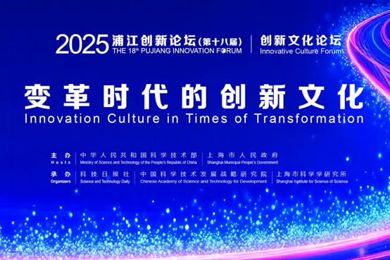 Registration open for Pujiang Innovation Forum: Innovative Culture Forum  