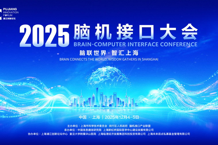 Shanghai to host brain-computer interface conference