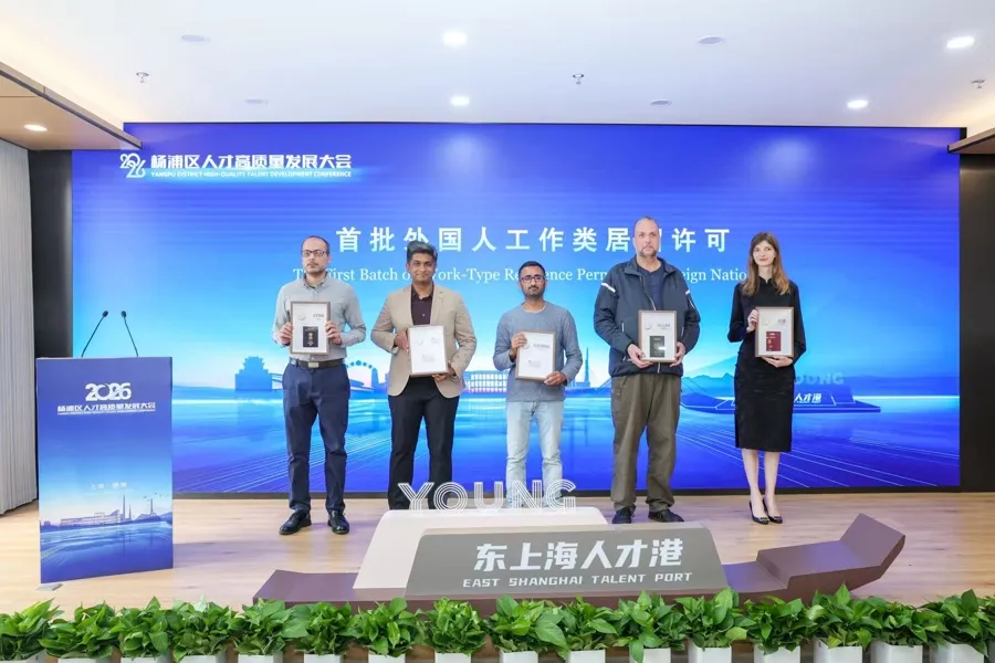 Yangpu launches East Shanghai Talent Port-2.png