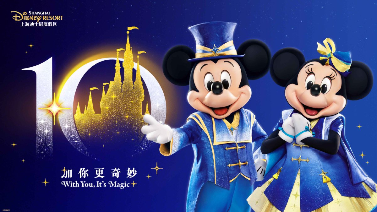 Shanghai Disney Resort 10th anniversary celebration.jpeg