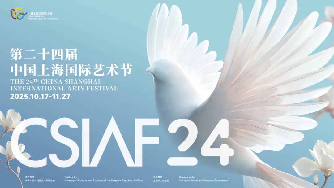 24th China Shanghai International Arts Festival1.jpg