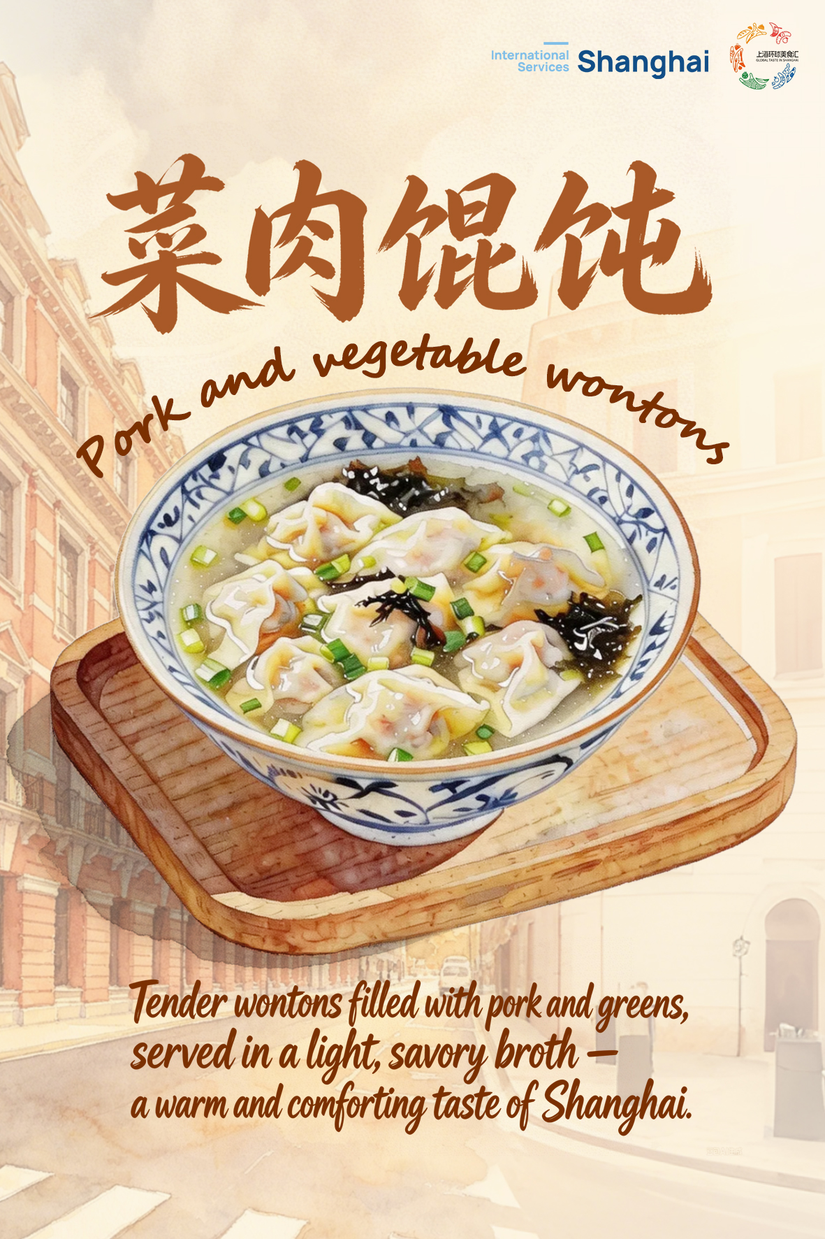 菜肉馄饨1000x1500无二维码(2).jpg
