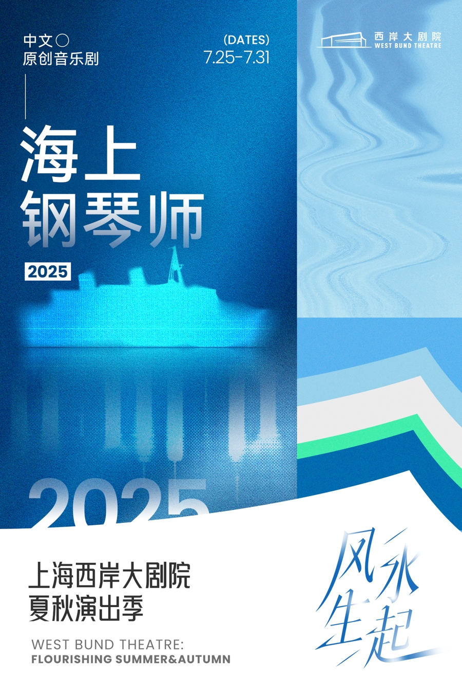 West Bund Theatre unveils summer & autumn lineup4.png