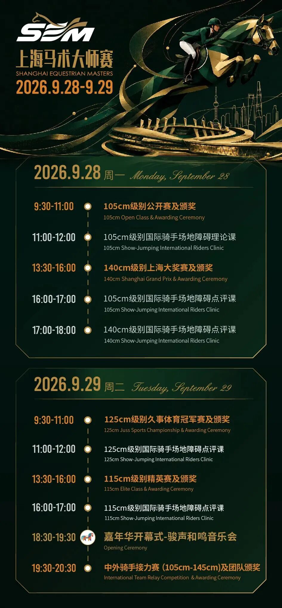 Shanghai Equestrian Masters schedule.jpg