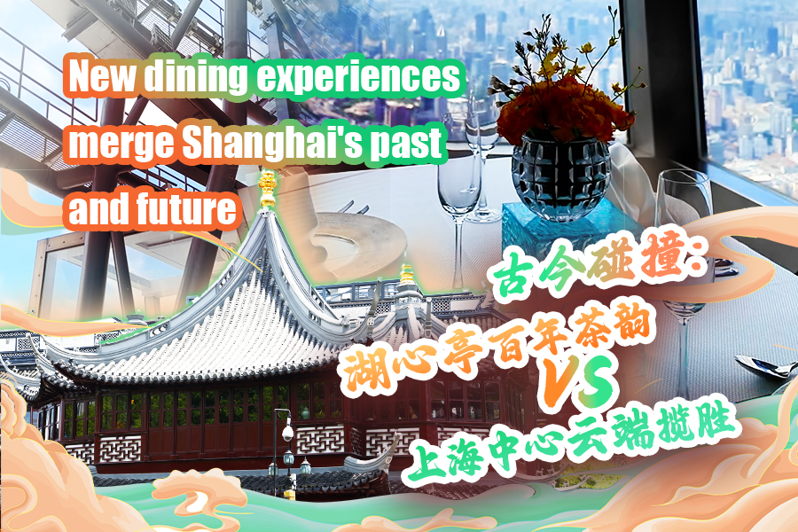 New dining experiences merge Shanghai's past and future