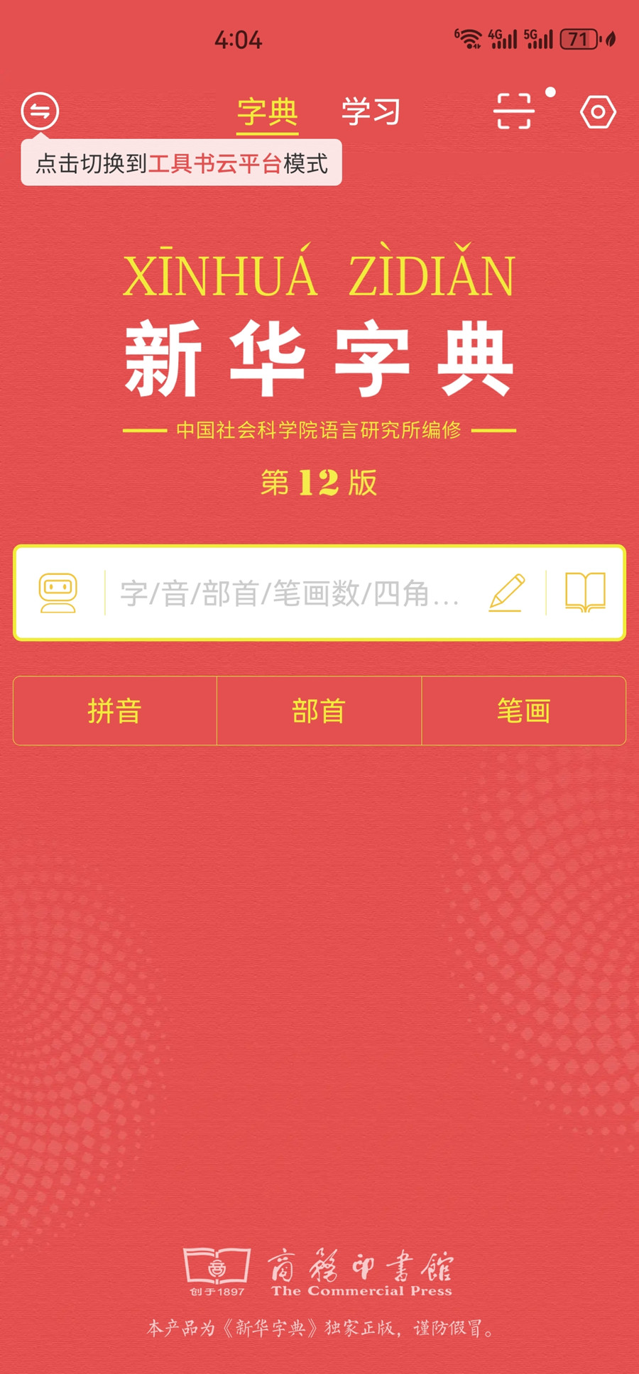 Xinhua Dictionary.jpg