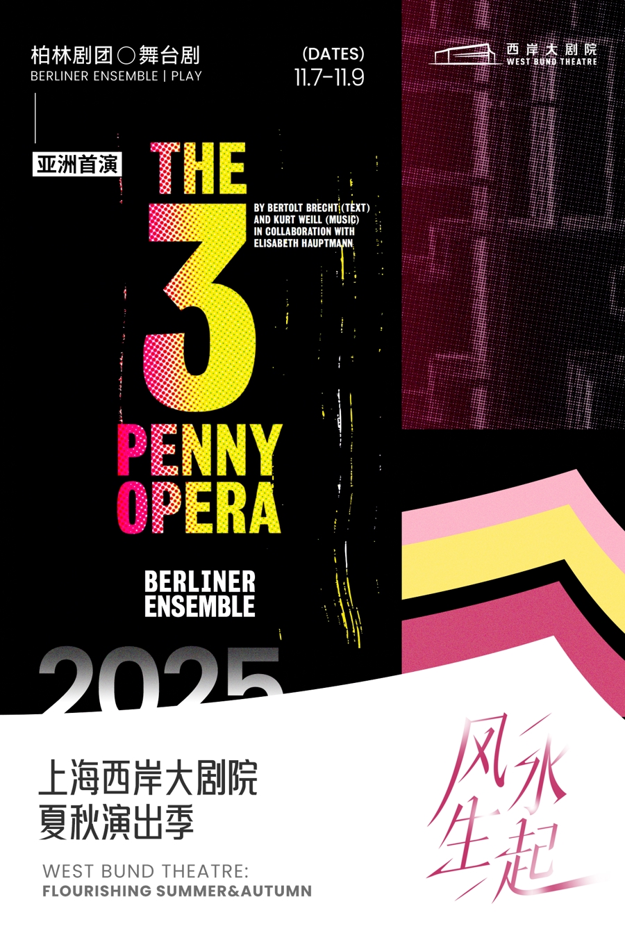 West Bund Theatre unveils summer & autumn lineup3.png