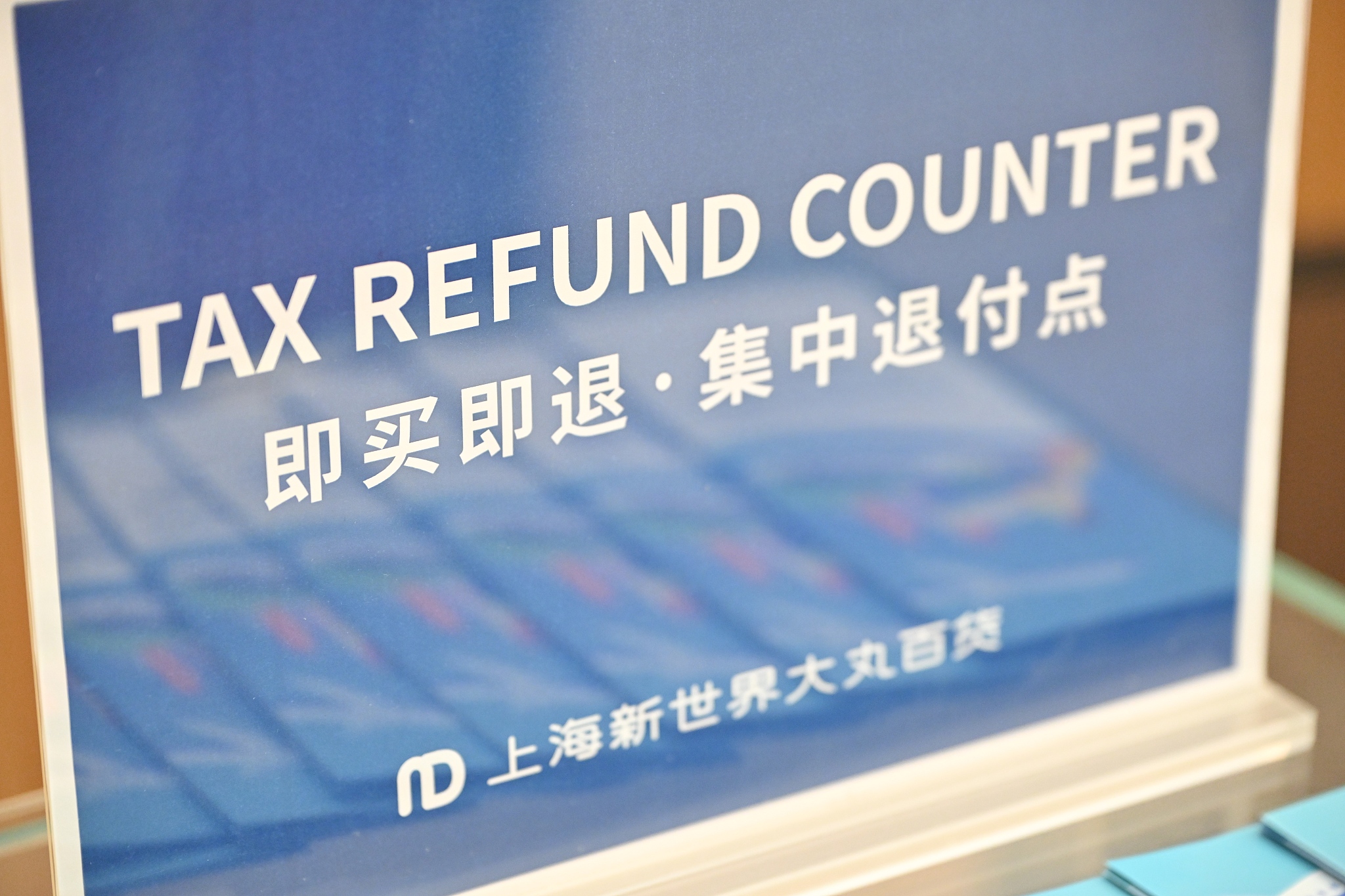 Mall-specific tax refund counters in Shanghai (February 2026)