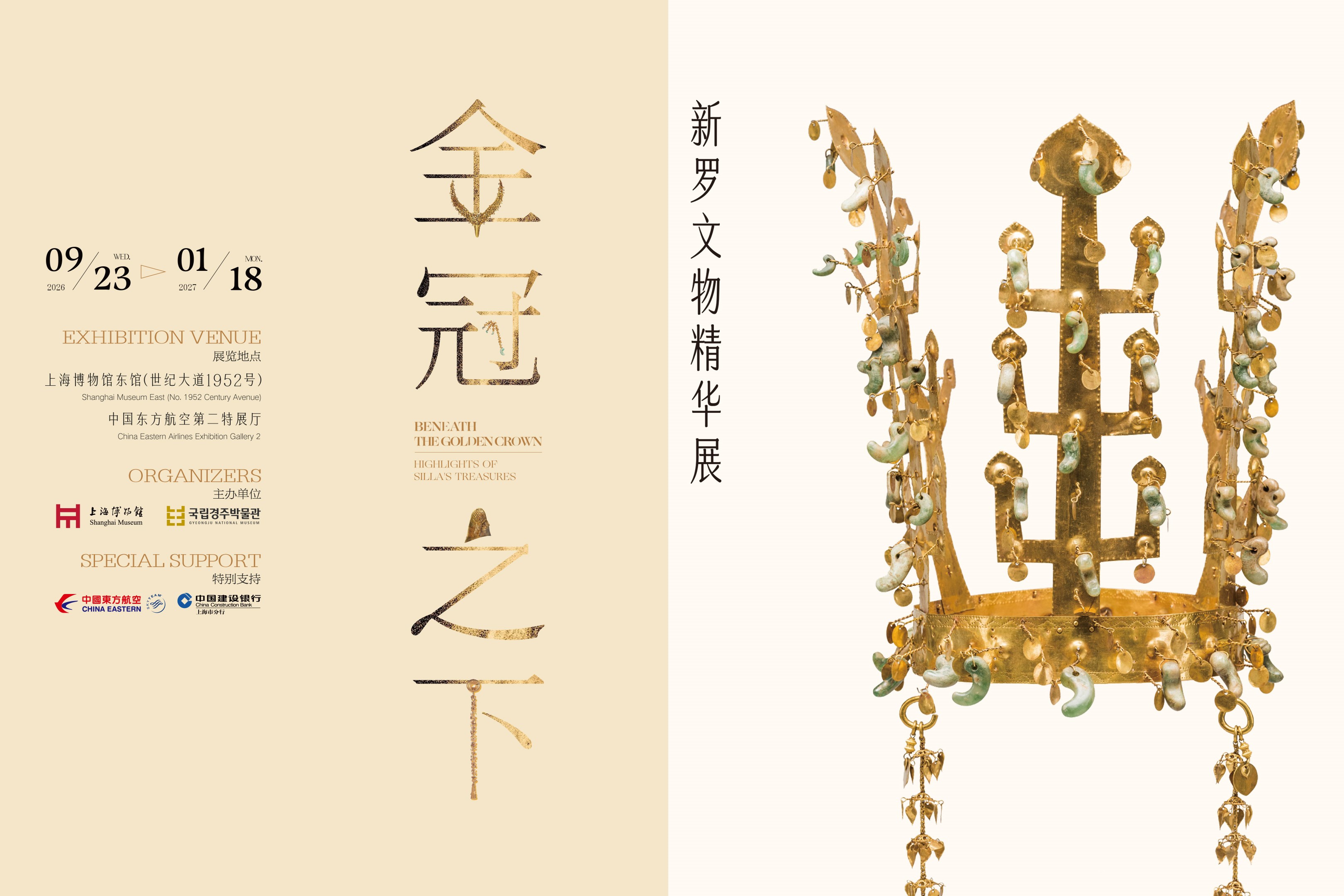 Beneath the Golden Crown: Highlights of Silla's Treasures
