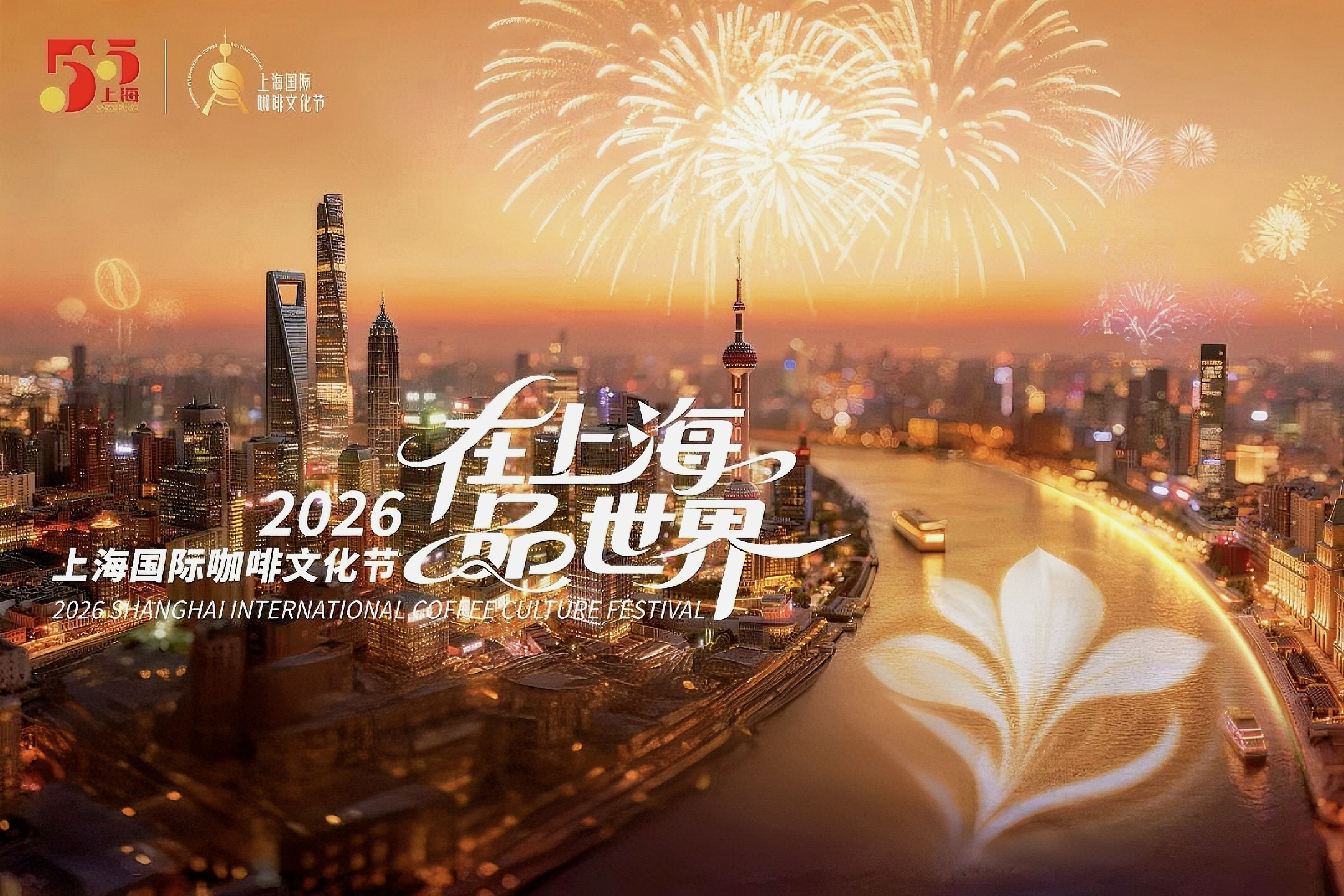 Shanghai to launch citywide international coffee festival